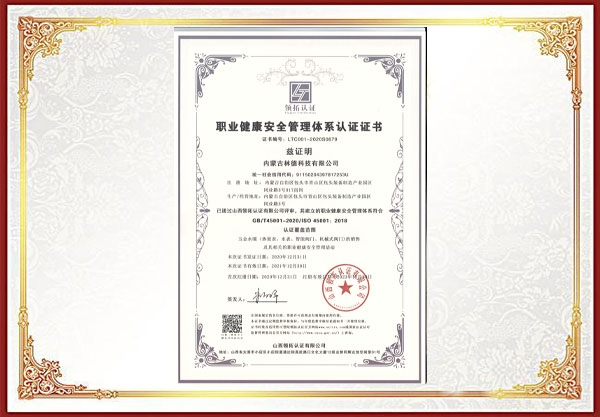 職業(yè)健康安全管理體系認證證書