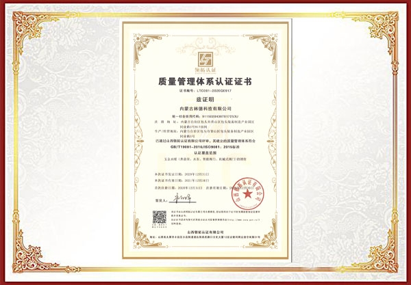 質(zhì)量管理體系認證證書