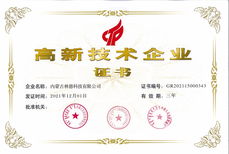 高新技術(shù)企業(yè)