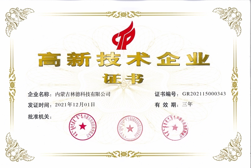 高新技術(shù)企業(yè)